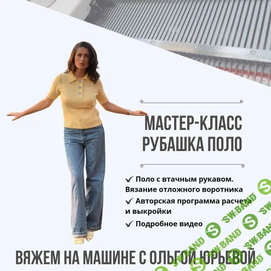[Машинное вязание] Рубашка-поло [Ольга Юрьева]