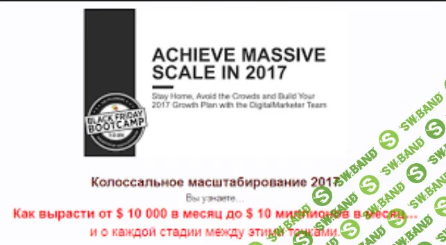 Масштабируем бренд (Колоссальное Масштабирование 2017: с $10 000 до $10 млн в месяц — часть 3)