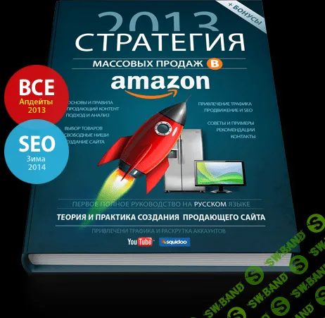 Массовые продажи в Amazon.com