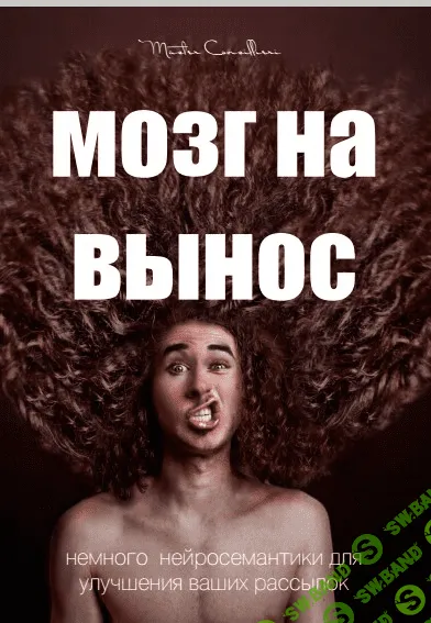 [Master Consillieri] Мозг На Вынос