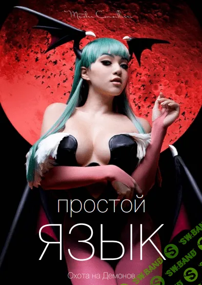 [Master Consillieri] Вик Орлов - Как писать простые и эффектные тексты-2 (2020)