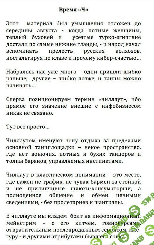 [Master Consillieri] Время Chillout