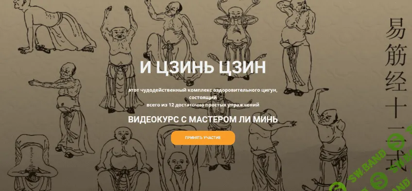 [Мастер Ли Минь] И Цзинь Цзин (2022)