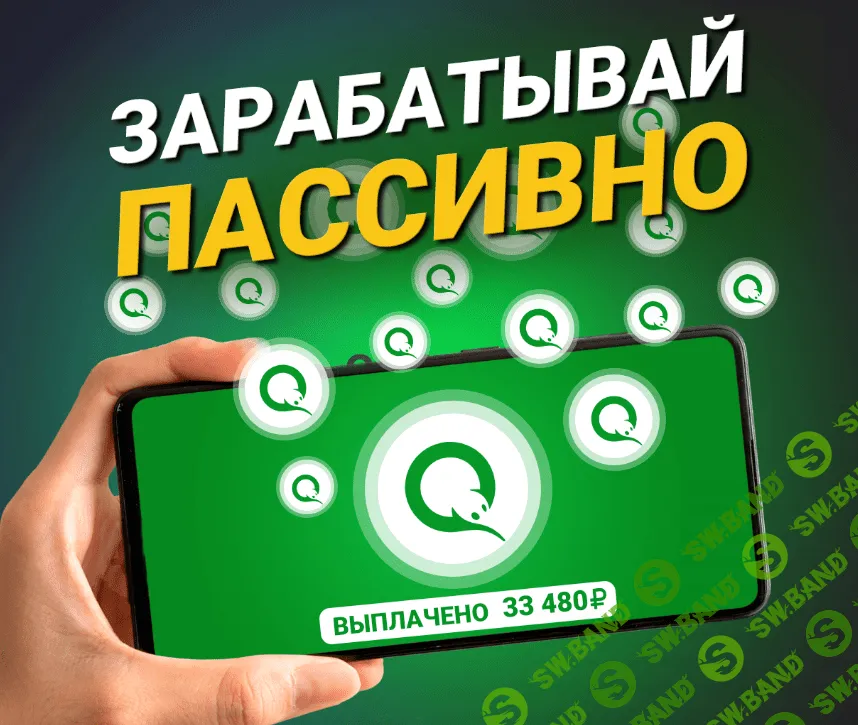 [Master ringo] Пассивный доход на телефоне до 100.000 в месяц (2023)