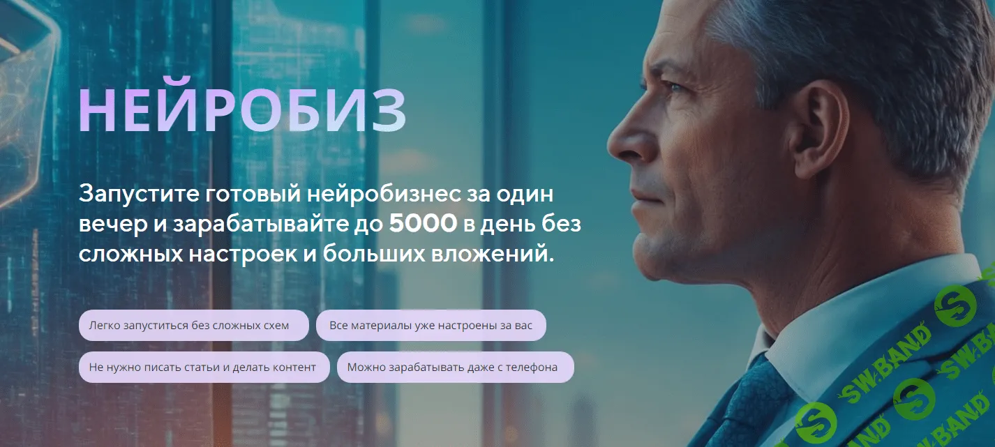 [Masterneiro] НейроБиз (2024)