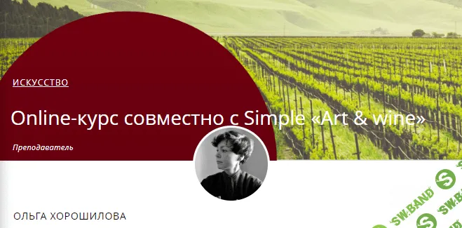 [Masters] Вина и кухня древнеримских Помпеев (2023)