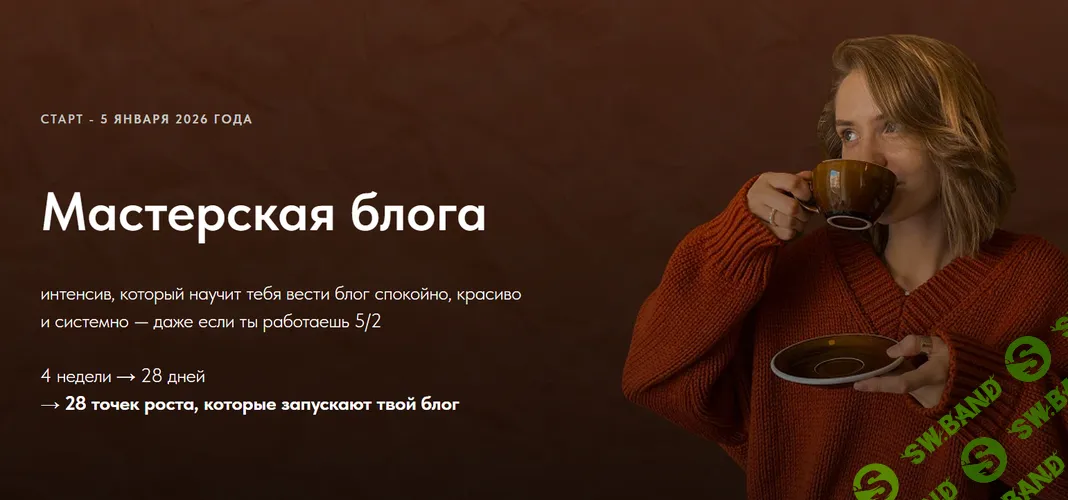 Мастерская блога [Тариф Базовый] [Елена Неупокоева]