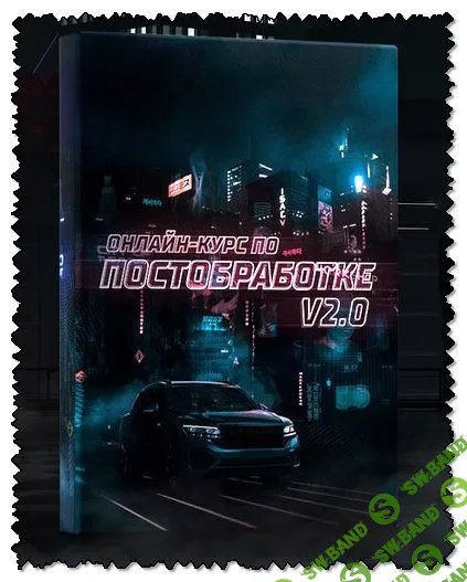[Мастерская Исаева] Курс По Постобработке (2019)