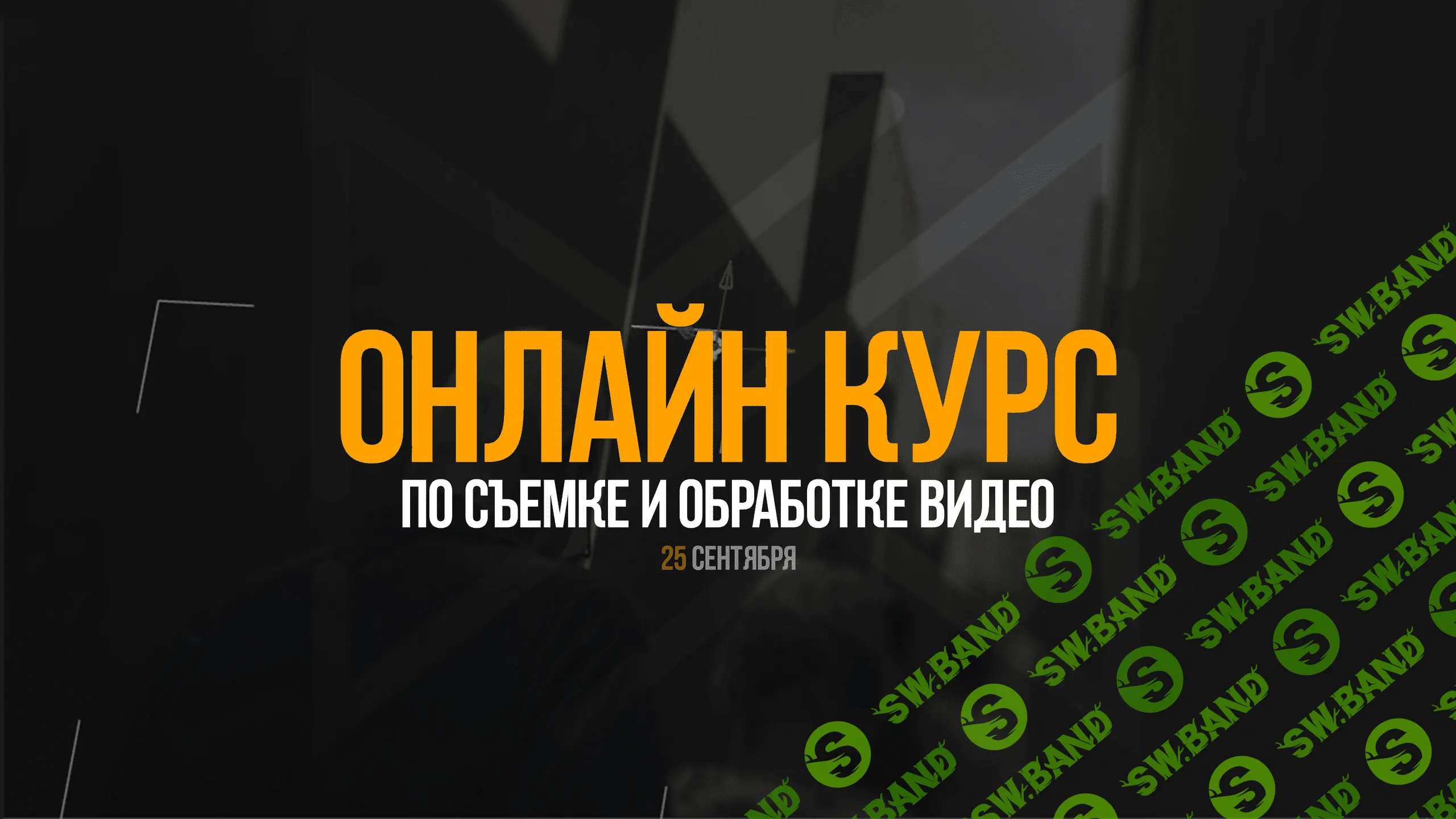 [Мастерская Исаева] Съёмка и обработка за 25 сентября (2017 , 3 этапа)