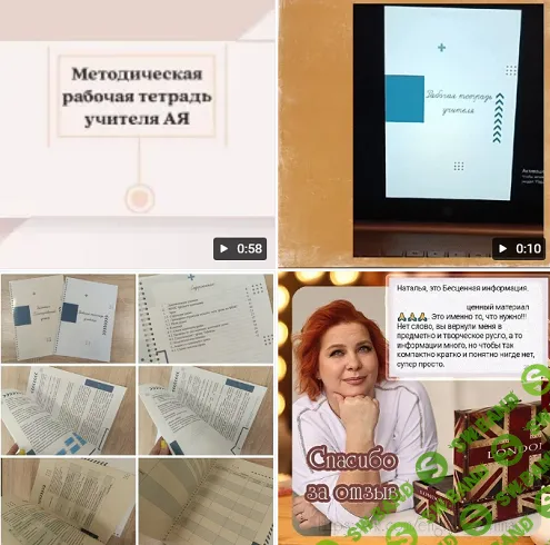 [Мастерская педагога] [Наталия Афанасьева] Рабочие тетради учителя английского языка (2 в 1) (2025)