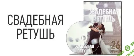 Мастерская ретуши фотографий