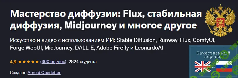 [Мастерство диффузии: Flux, стабильная диффузия, Midjourney и многое другое] Arnold Oberleiter