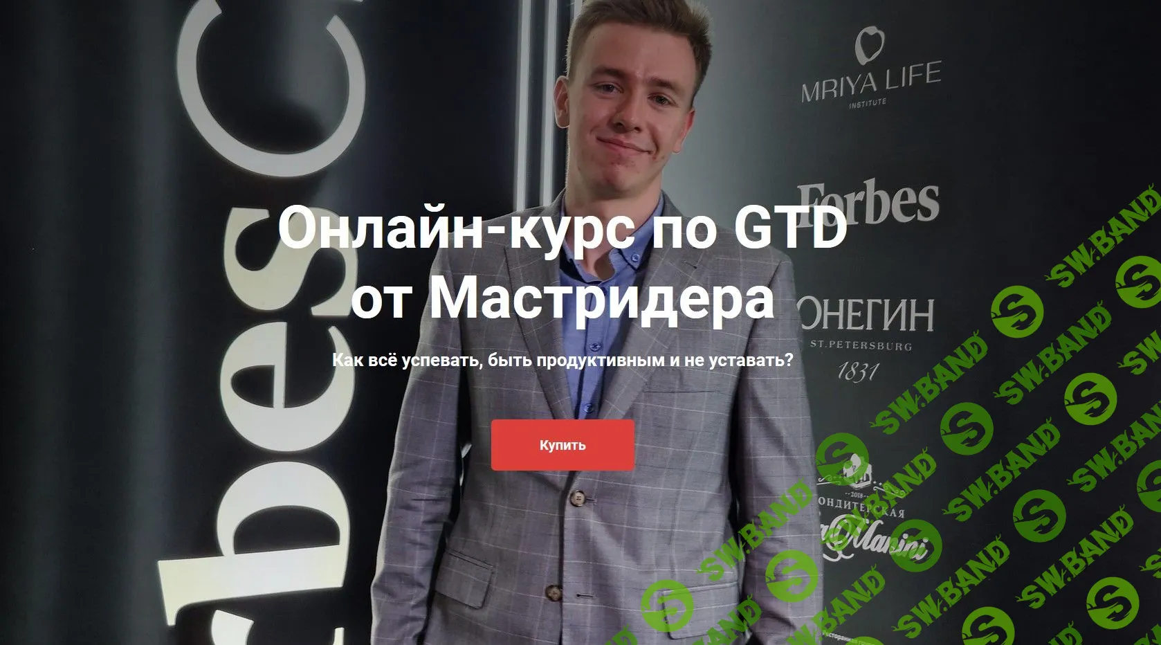 [Мастридер] Онлайн-курс по GTD (2020)