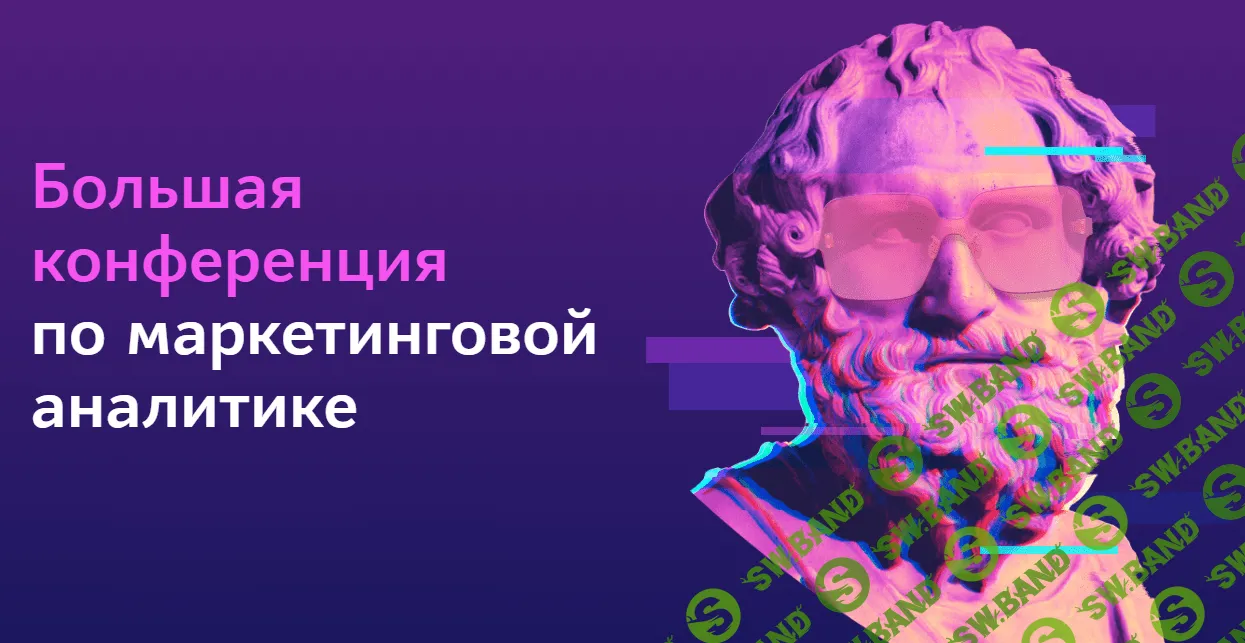 [Матемаркетинг] Конференция по маркетинговой аналитике