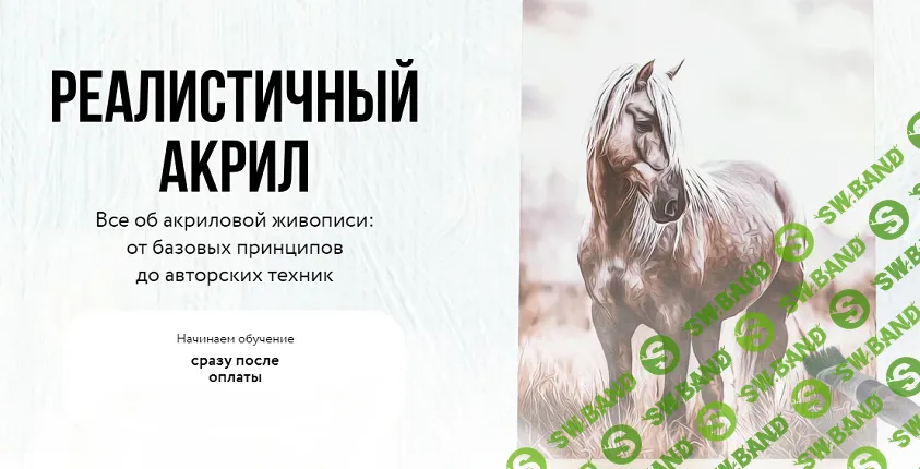 [Matita] Реалистичный акрил (2023)