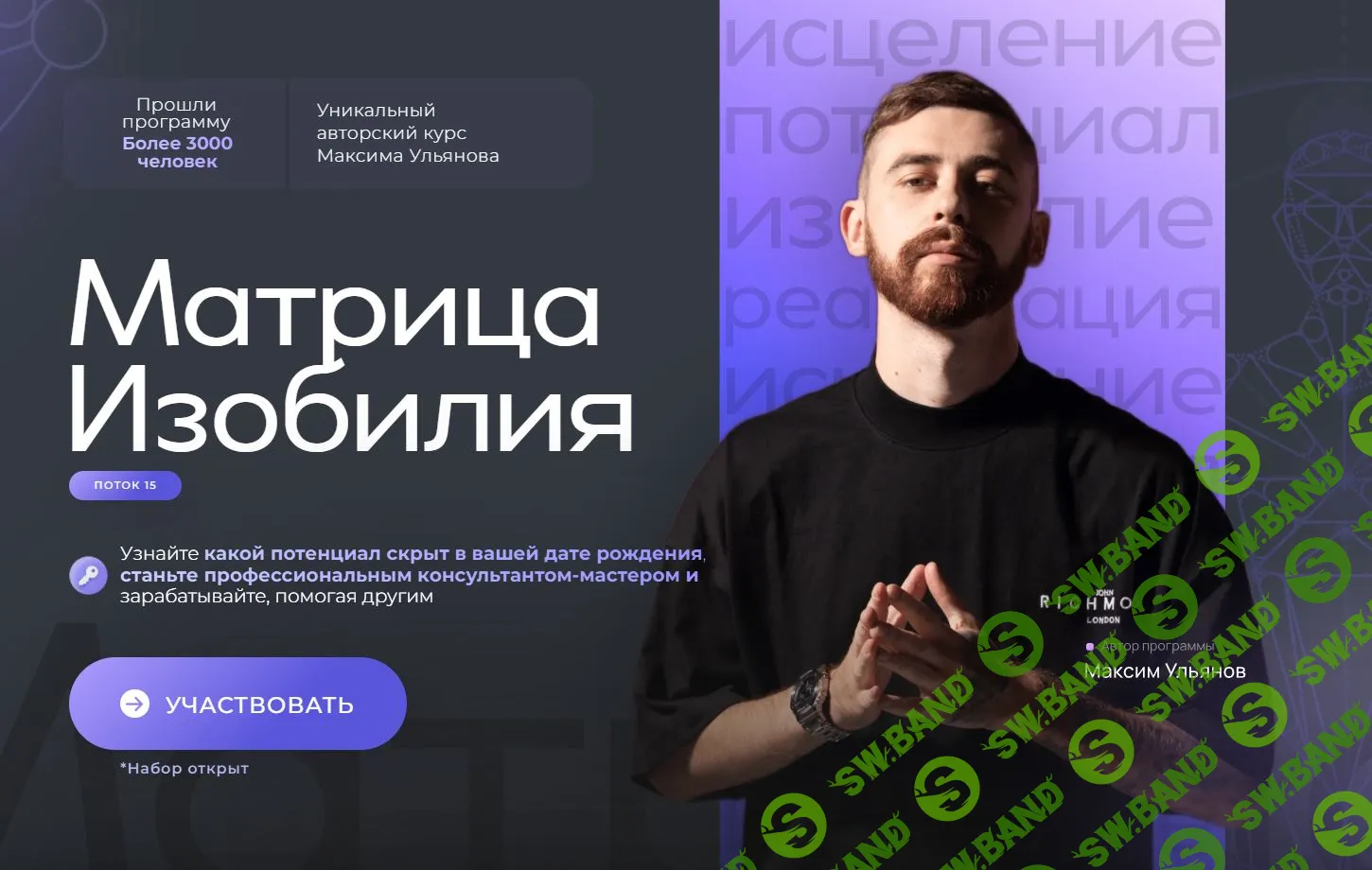 Матрица Изобилия Максим Ульянов