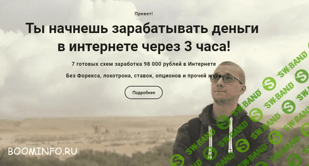 [Матвей Северянин] 7 готовых схем заработка 98 000 рублей в Интернете