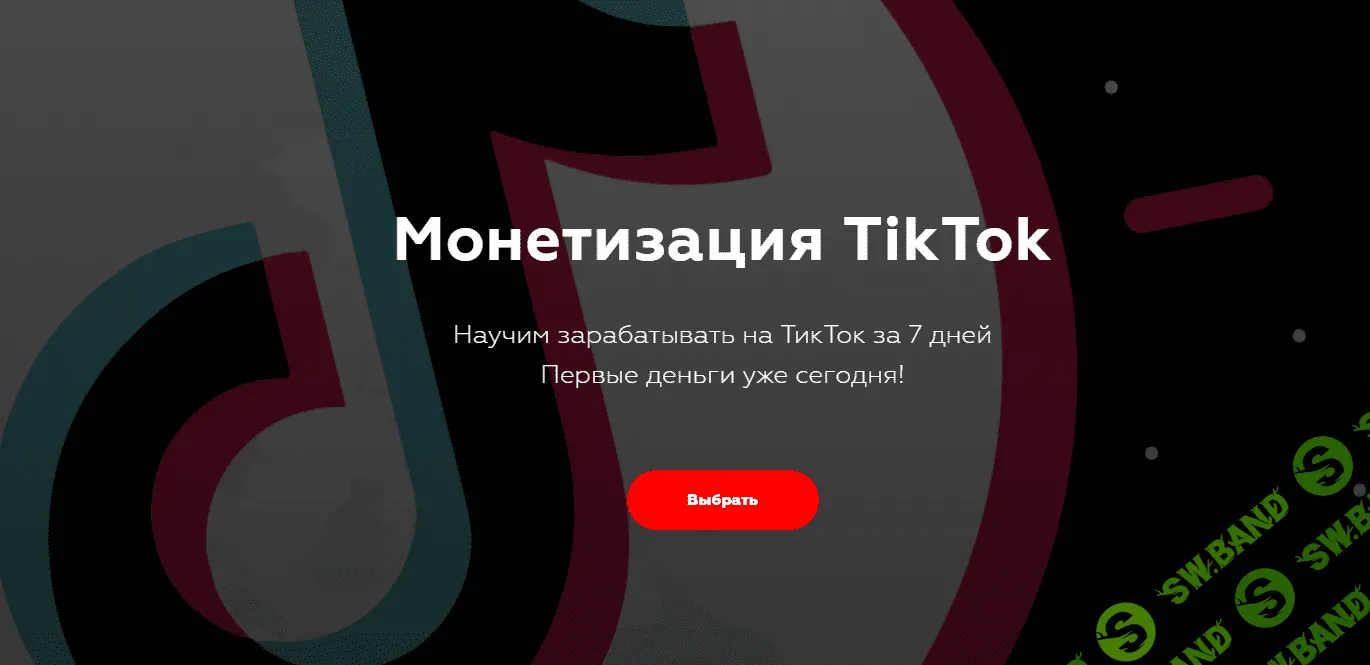 [Матвей Северянин, Юля Тако] Монетизация TikTok (2019)
