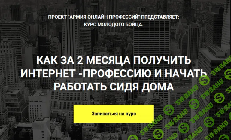 [Матвей Северянин] Курс молодого бойца. Как получить интернет-профессию за 2 месяца. (2019)