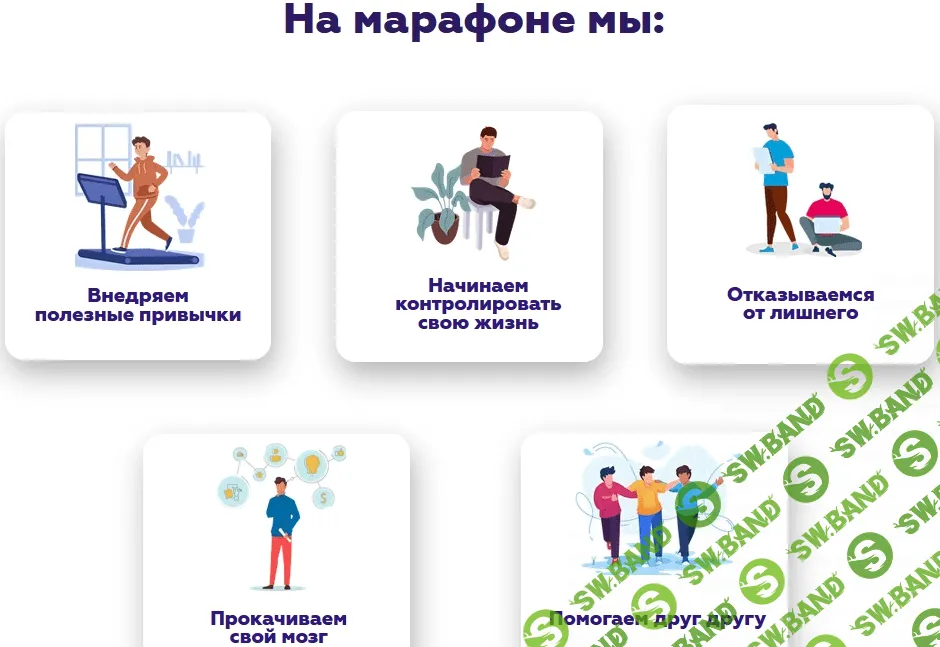 [Матвей Северянин] Марафон. Путь к победе. Возьми свою жизнь под контроль. Поток V (2020)