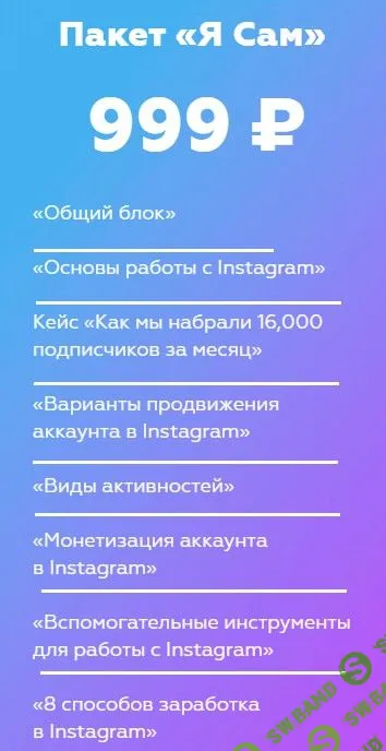 [Матвей Северянин] Реальные деньги из Instagram (2019)