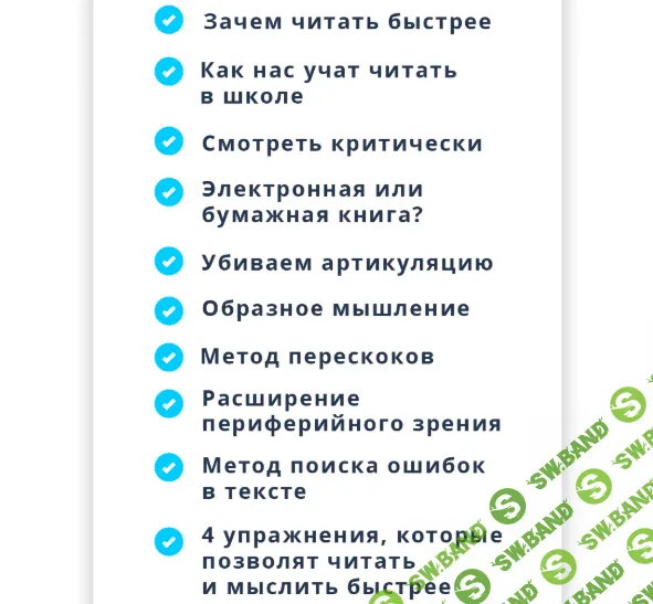 [Матвей Северянин] Скорочтение для чайников (2020)