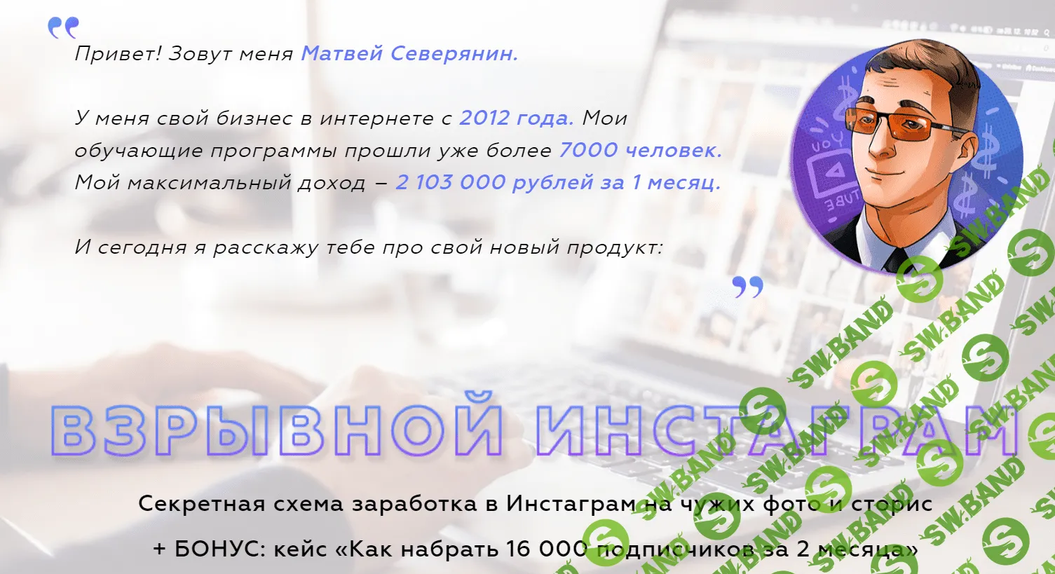 [Матвей Северянин] Взрывной инстаграм от Панды. Эконом версия (2018)