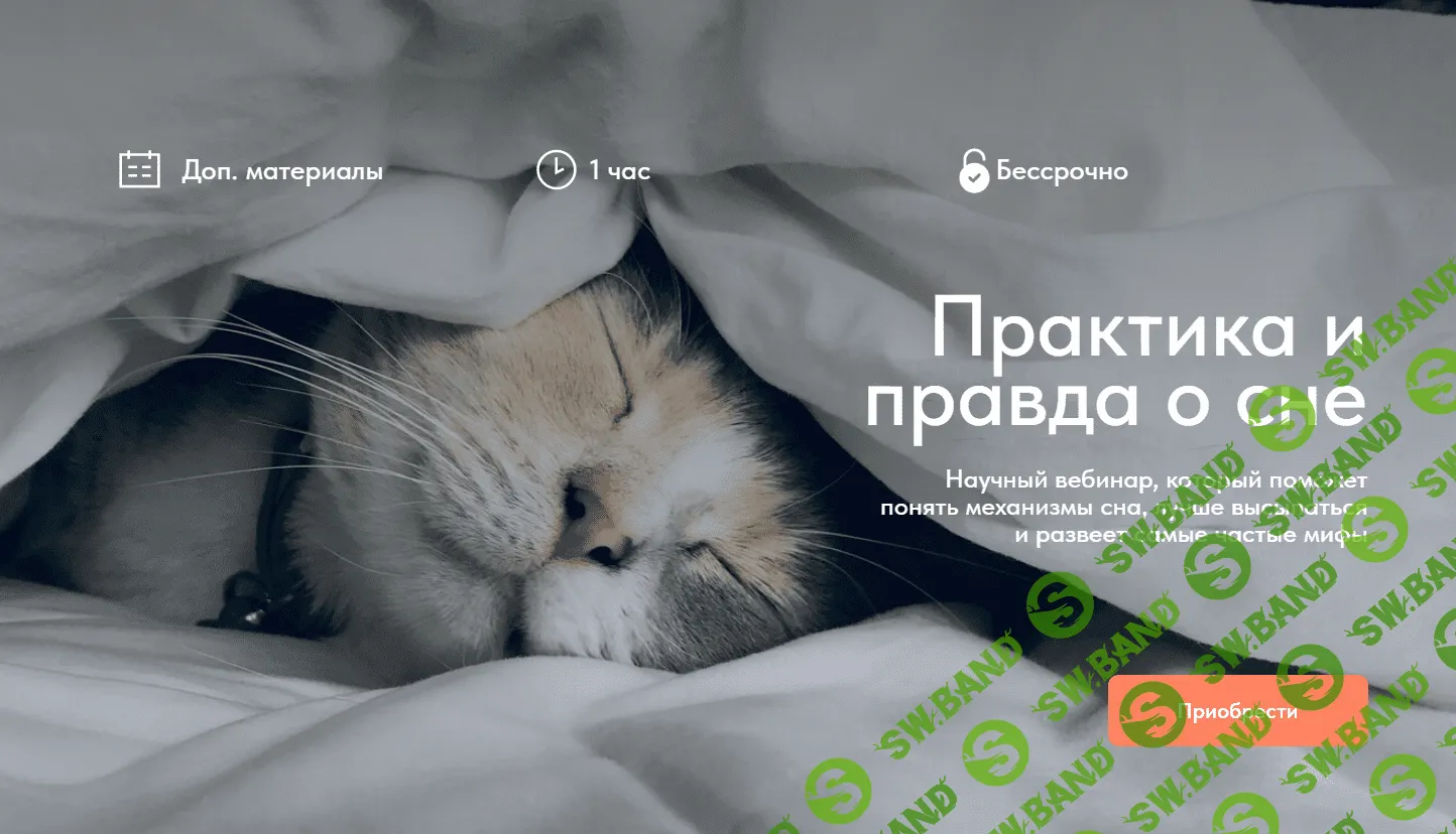 [Матвей Смирнов] Практика и правда о сне (2024)