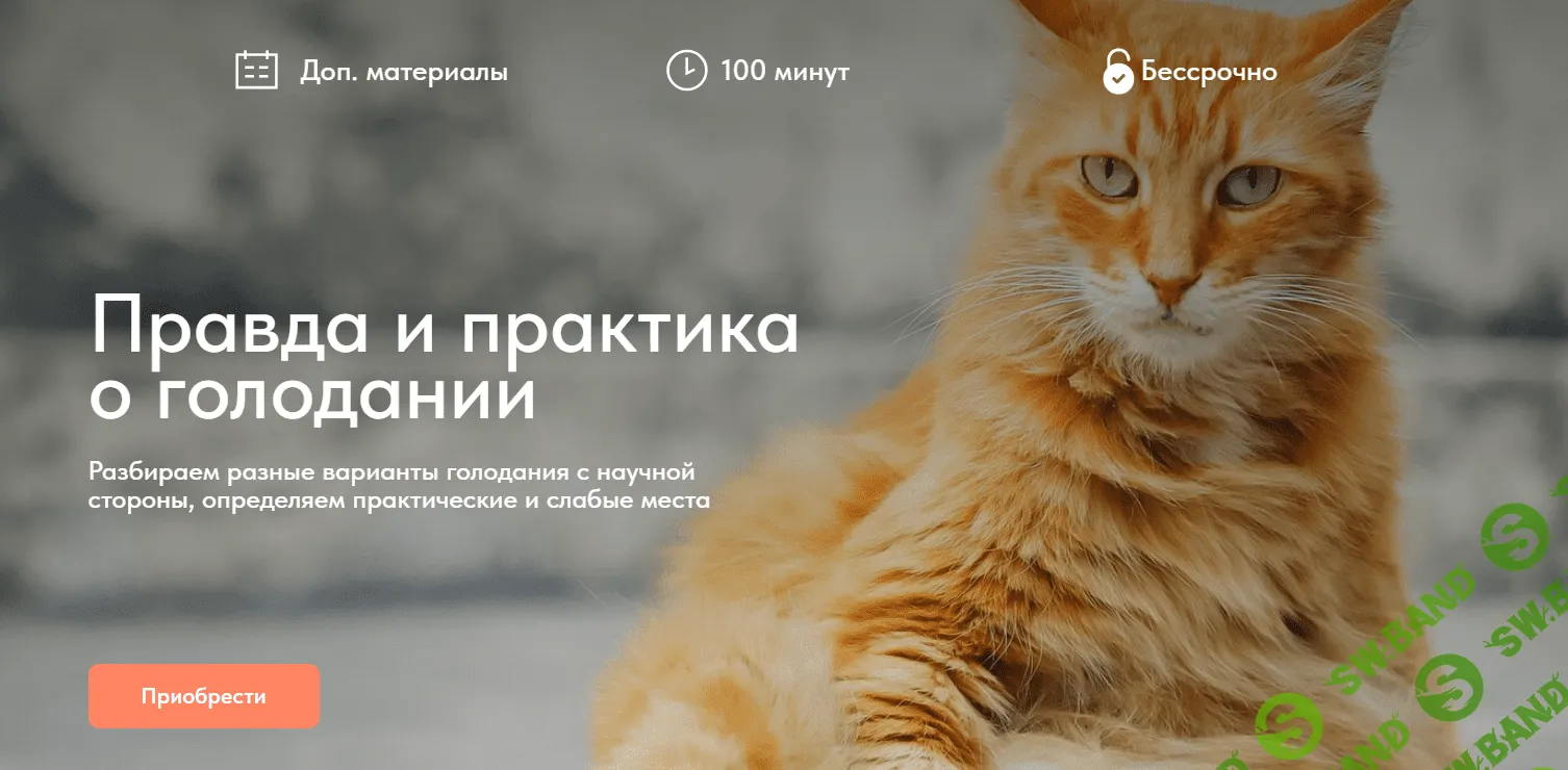 [Матвей Смирнов] Правда и практика о голодании (2024)