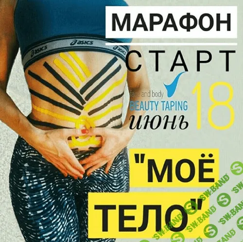[Mavikatte] Мое тело (2018)
