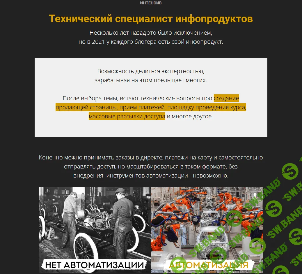 [Max Listov] Технический специалист инфопродуктов 2.0 (2021)