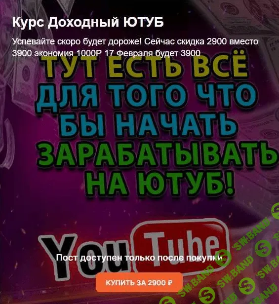 [Max Money] Доходный YouTube (2022)
