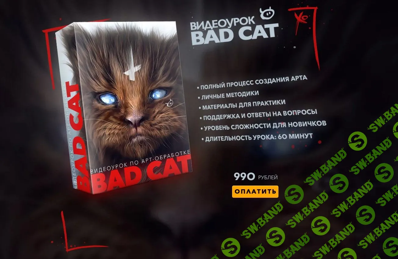 [Max Twain] Bad Cat (2019)