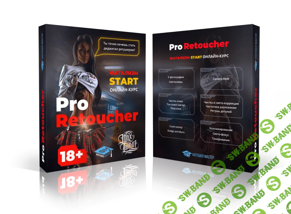 [Max Twain] Pro Retoucher (2019)