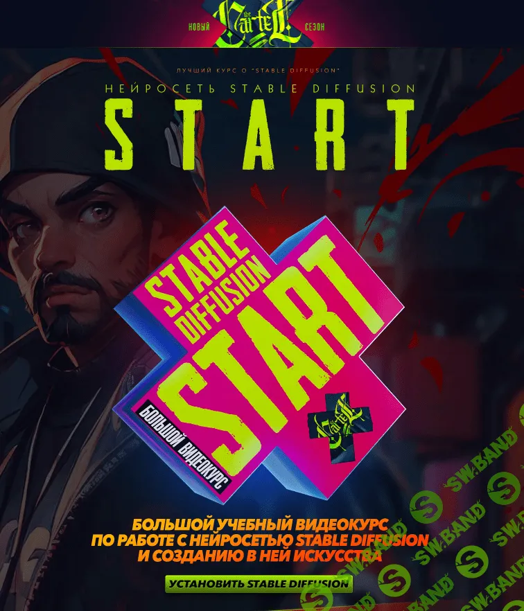 [Max Twain] Start Stable Diffusion (2023)