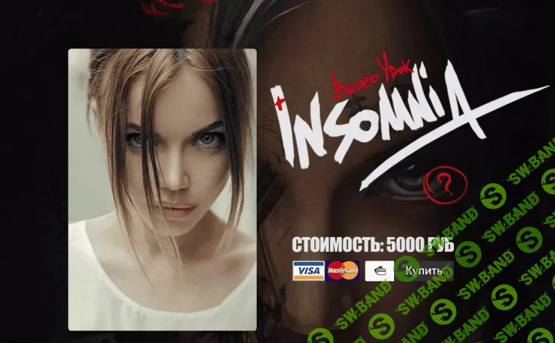 [Max Twain] Урок по Арт обработке фотографий. Insomnia (2017)