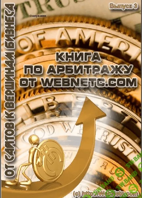 [Махно Антон] От сайтов к вершинам бизнеса