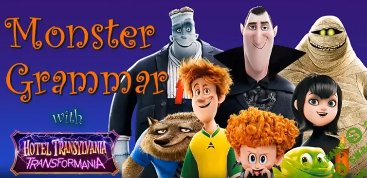 [Maya's Englis, Майя Боева] Монстрическая грамматика. Часть 2 (2025)