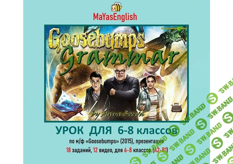 [Maya's English, Майя Боева] Презентация 18 в 1 + 12 эпизодов из кино (2025)