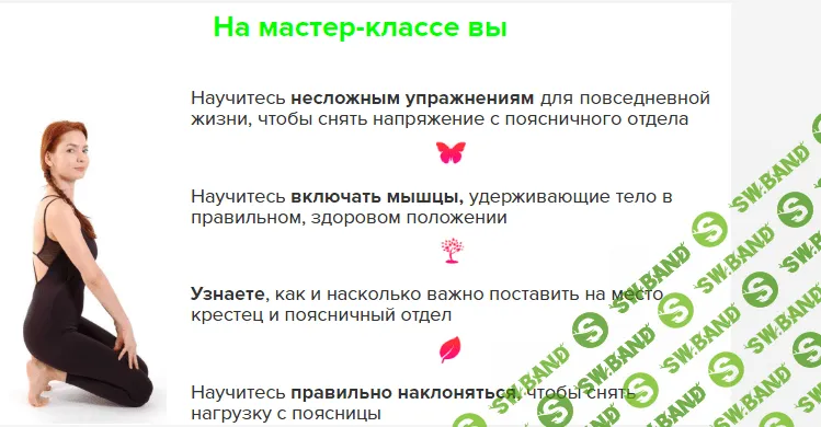 [Мазур] Здоровая поясница (2017)