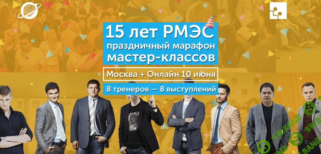 [МЦПиР & РМЭС] Марафон мастер-классов 15 лет