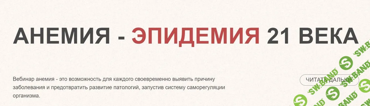 [Med-plus] Анемия – эпидемия 21 века (2023)