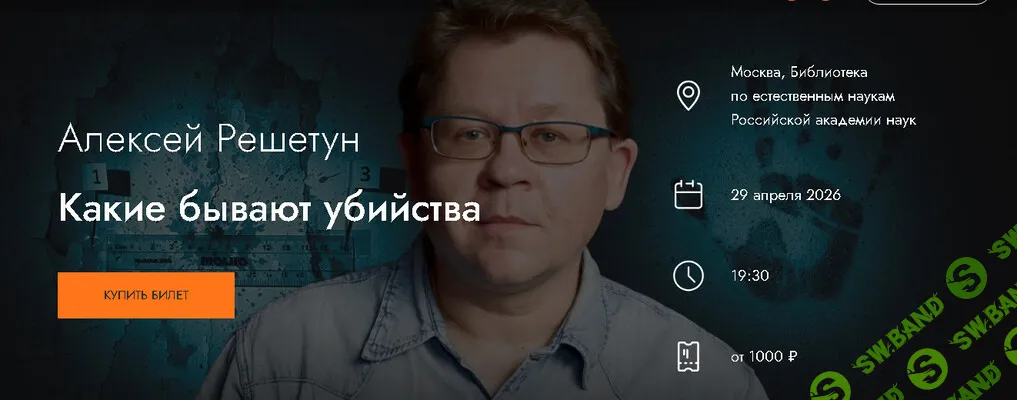 [MedioModo, Алексей Решетун] Какие бывают убийства (2026)