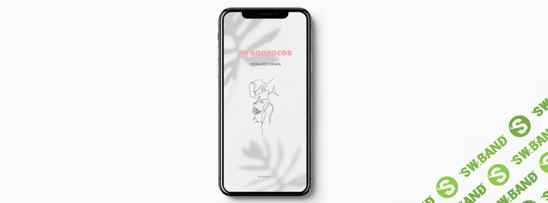 [mednyasha] Чек-лист  70 вопросов, чтобы его узнать