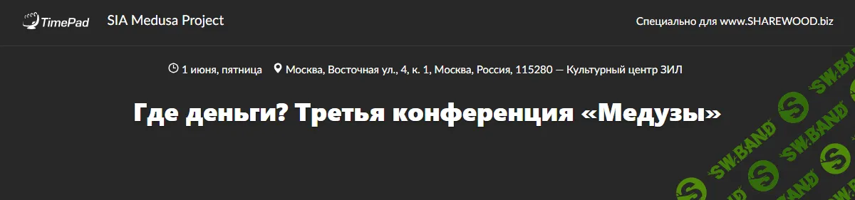[Медуза] Где деньги в медиа. Третья конференция «Медузы» (2018)
