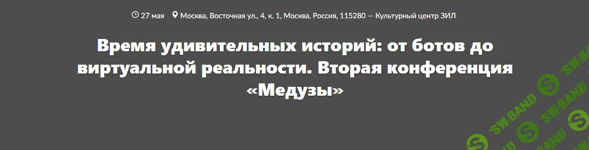 [Медуза] Время удивительных историй: от ботов до виртуальной реальности.