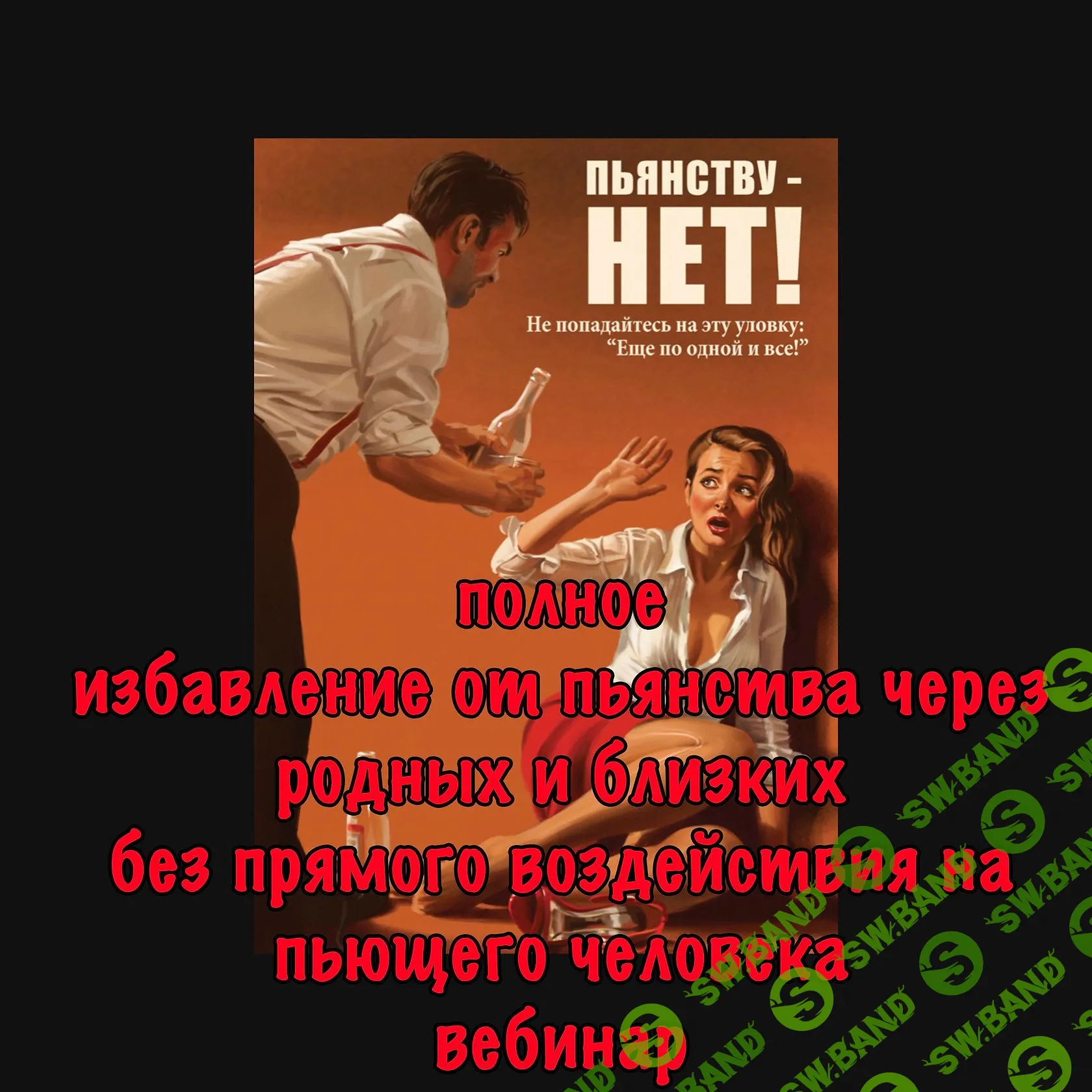 [Медвежий угол] Пьянству - нет! Избавляемся от пьянства через родных и близких (2023)