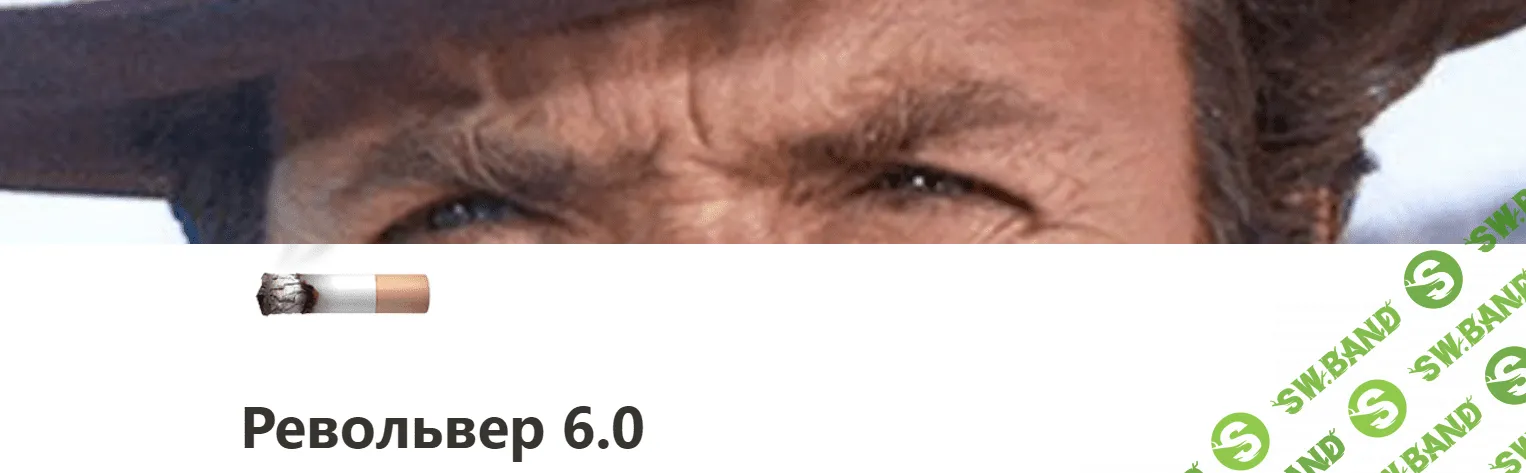 [Мэверик] Большая Охота (2022)