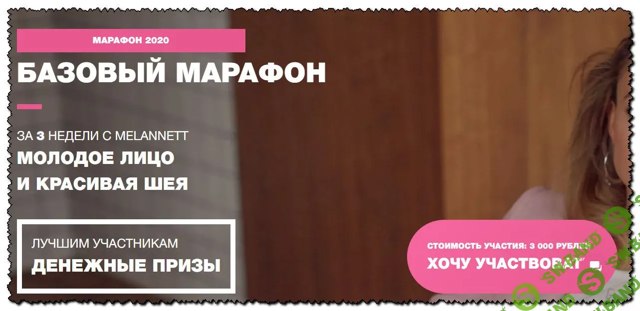 [MelAnett] Базовый марафон 2020. Молодое лицо и красивая шея