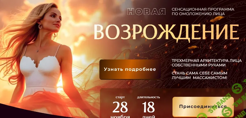 [Melannett] Возрождение (2024)